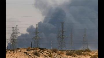 沙國兩煉油廠遭襲 國際油價跳漲20％