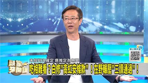 「高虹安條款」立院三讀！立委幫想「這方法」：民眾黨也沒轍