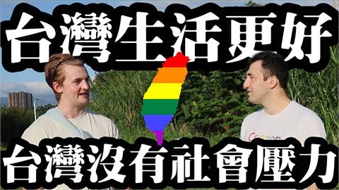 台灣對LGBTQ更包容！英國屢傳同性情侶遭攻擊　英男讚：在台較安全