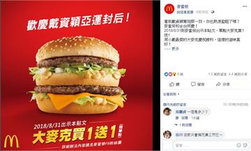 大麥克缺貨了！麥當勞開放其他主餐買一送一