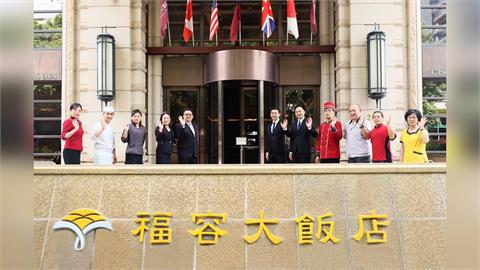 福容台北一館8月1日起正式熄燈  台北福容華邑酒店明年第一季登場