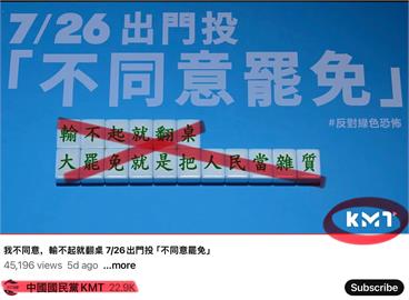 〈民視論壇〉翁達瑞－是誰輸不起翻桌？
