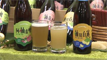 文旦皮 果 花新商機　農委會研發手工釀製柚子啤酒