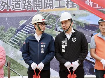 快新聞／新台17線南段二期開工！　綠委李柏毅：從青年拚搏到鬢髮微白