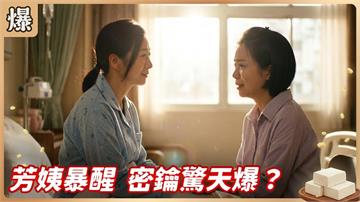 原來夫人留一手！神秘鑰匙即將開箱？《豆腐媽媽-EP93精彩片段》
