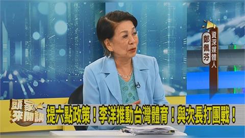 頭家講(影)／推動民進黨理念！內閣新氣象！鄭佩芬：賴清德意志展現！