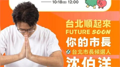 獨家！週日第二波洋流車掃　沈伯洋家族將現身「洪健益服務處」應援