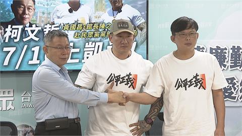 親收716遊行邀請！柯文哲同框館長、黃國昌　喊黨公職「個人名義」上凱道