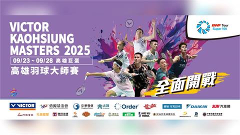 VICTOR 2025高雄羽球大師賽