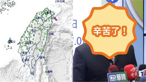 宜蘭7.0強震全台超恐慌！網點名「這關鍵英雄」坐鎮緊急時刻：真的辛苦了