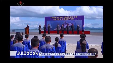 北韓第三艘驅逐艦 拚明年10月亮相秀軍事肌肉
