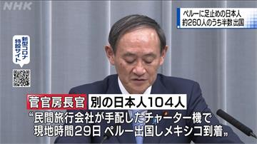 台包機載日旅客離開秘魯 日官員感謝台灣