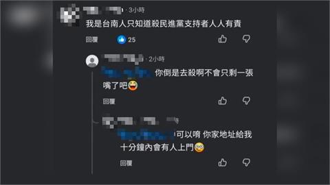 快新聞／台南男嗆「殺民進黨支持者人人有責」　警察上門了