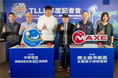 棒球／台灣世界少棒聯盟年度賽事公布  王維中出席鼓勵選手追夢