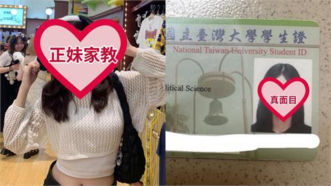 南韓女家教徵學生！台大證件照洩「絕美韓系神顏」…台網暈爛：完全不輸女團