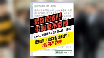網路瘋傳給國人的公開信 蔡總統製長輩圖澄清：假的