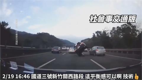 特技表演！？　國3休旅車撞轎車　失控傾斜45度驚險回穩