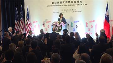 蔡總統紐約僑宴演說人潮爆滿 眾議員公開挺台灣獨立
