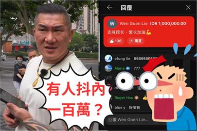 館長中國直播收「百萬抖內」網炸鍋！他揭「真相」笑爛：印尼館粉