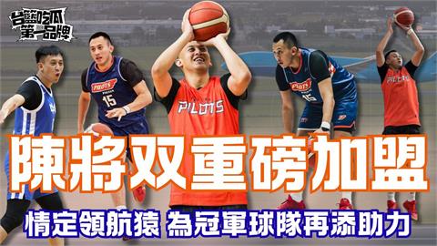 PLG／台籃吃瓜第一品牌｜情定領航猿 陳將双重磅加盟