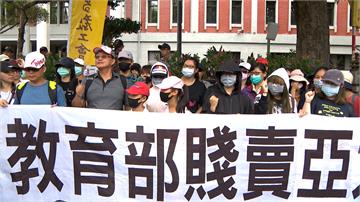 亞太學院董事會宣布停辦 師生教育部抗議