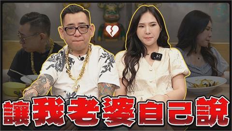 蹦闆遭禁止和某女網紅合作？超正老婆「揭2理由」：身為正宮有點吃醋