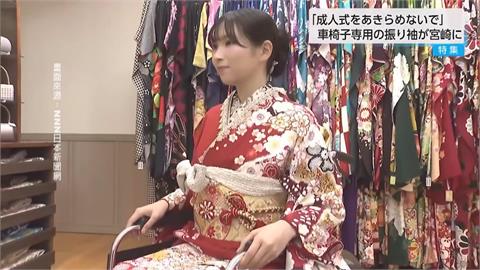 實現身障人士夢想 日本業者推出「無障礙和服」