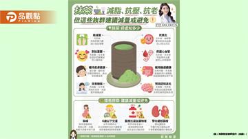 抹茶是日本茶道的核心 不只口感迷人好處也很多 但同時也有一些族群需要特別留意唷