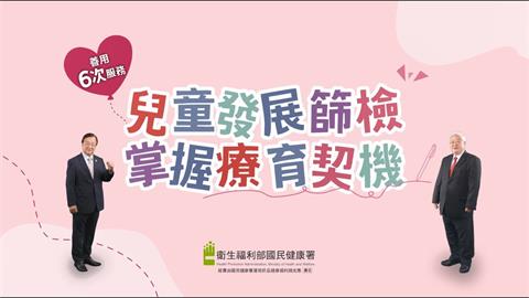 擴大補助 88 家兒童發展聯合評估中心　提升量能與評估時效
