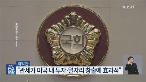 南韓赴美磋商無功而返　美擬正式宣布「提高關稅」