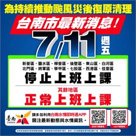 快新聞／丹娜絲重創台南　12區待「重建家園」明天停止上班上課