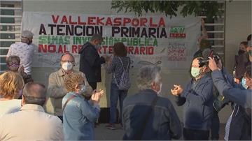 歐洲多國疫情反彈  英法商店提早打烊 西班牙抗議局部封鎖 馬德里警民衝突