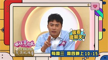 (影)/余思達檢查大腸鏡 醫生邊指診邊問「綜藝大集合」八卦內容?
