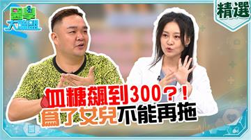 林道遠血糖衝破300驚現「四多」症狀 ! 為了女兒3個月甩肉20公斤救健康