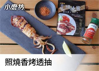 照燒香烤透抽｜甜鹹醬汁大口咬下超過癮