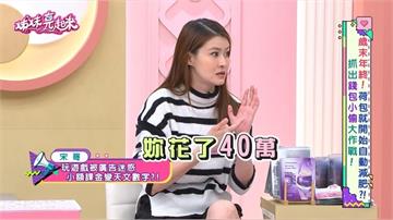 Julie、宋哥《姊妹亮起來》不明小額扣款成荷包小偷，揭秘三大「課金」陷阱