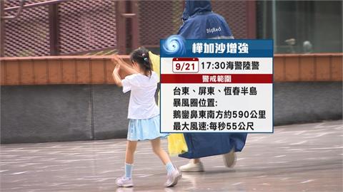 「風王」樺加沙更強了！　蘭嶼、綠島宣布停班停課