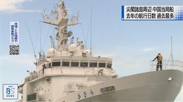 4艘中國海警船駛近釣魚台列嶼 日船警戒