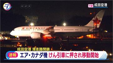 飛機走錯 成田機場一度關閉跑道
