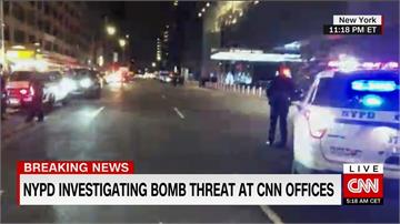 紐約CNN「詐」彈驚魂！新聞中斷急撤離