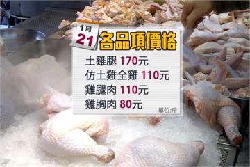 仿土雞全雞每斤110元！禽肉價格貴2成飆近兩年新高
