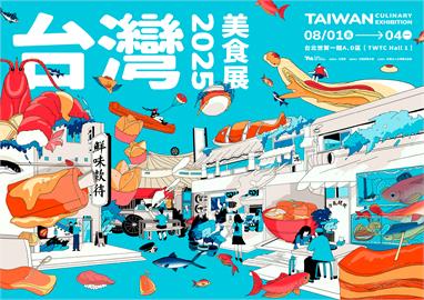 台灣美食展8/1登場 全台海味與米其林一次吃遍  預售票7/10開賣