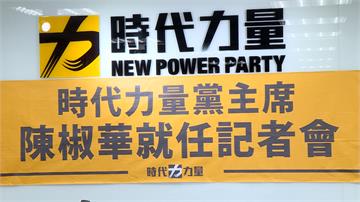 陳椒華掌時力 白卿芬出任秘書長.地方議員兼任副秘書長