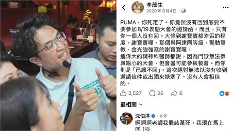 沈伯洋6年前「已讀老師」遭點名嗆：你死定了！他嚇到「神回17字」全網笑翻