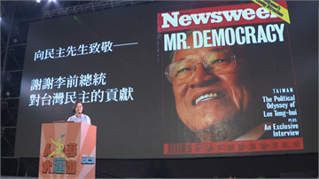 快新聞／帶台灣走過寧靜革命告別威權 蔡英文感念李登輝「對台灣民主的貢獻」