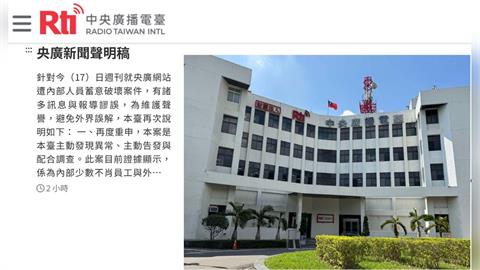 快新聞／央廣網站遭放五星旗！　今再發聲明：內鬼勾結廠商「自導自演」