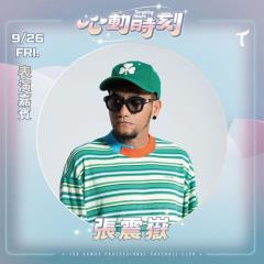 台鋼雄鷹大巨蛋主場邀大咖！張震嶽睽違10年重返球場