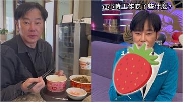 陽帆錄影12小時「連嗑五餐」菜單曝！網見「一罪惡美食」稱羨：怎麼吃不胖