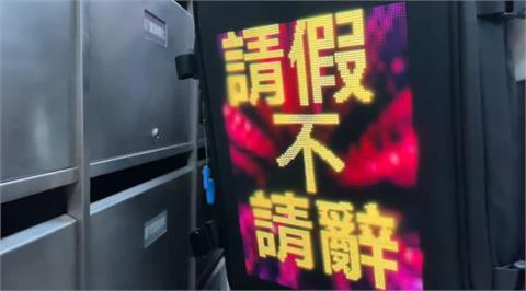 快新聞／不讓柯文哲下車！　小草衝黨部秀「請假不請辭」LED書包