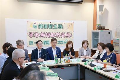 快新聞/含糖飲料危害健康!立委聯手推廣無糖飲料 呼籲「免徵貨物稅」